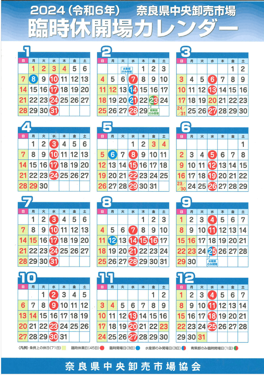 臨時休開場カレンダー